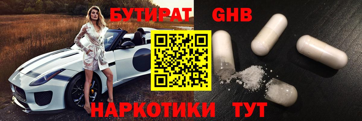 БУТИРАТ  Вход с VPN  Мончегорск  БУТИРАТ вода 
