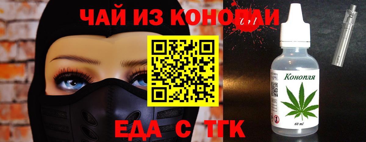 Еда ТГК конопля Мончегорск
