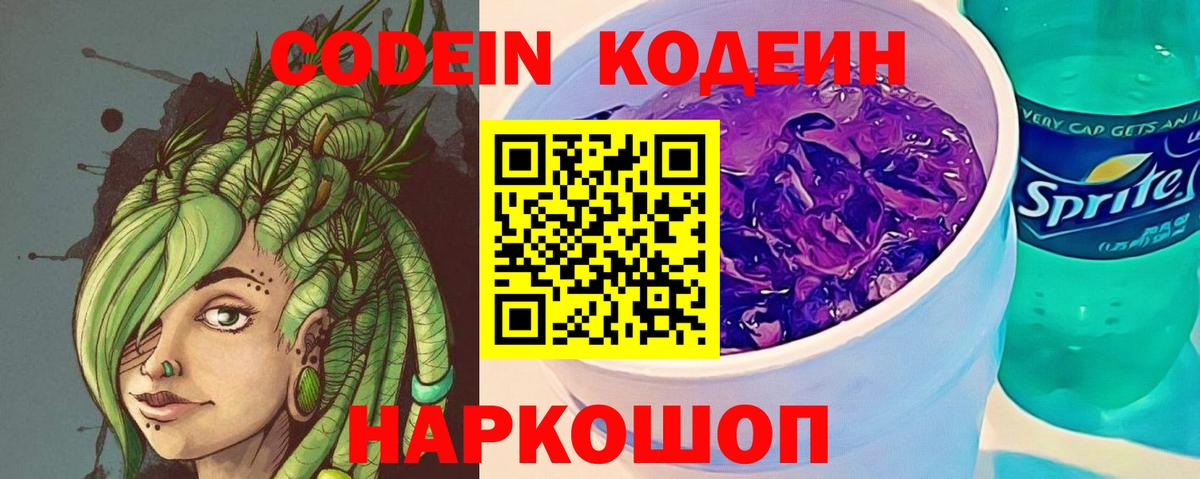 Codein напиток Lean (лин)  Вход с VPN  Мончегорск  Кодеин Purple Drank 