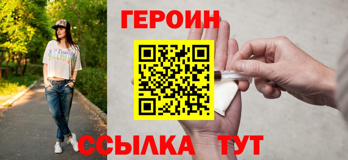 Мончегорск  ГЕРОИН хмурый  Героин  Вход с VPN 