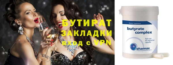 бутират Володарск