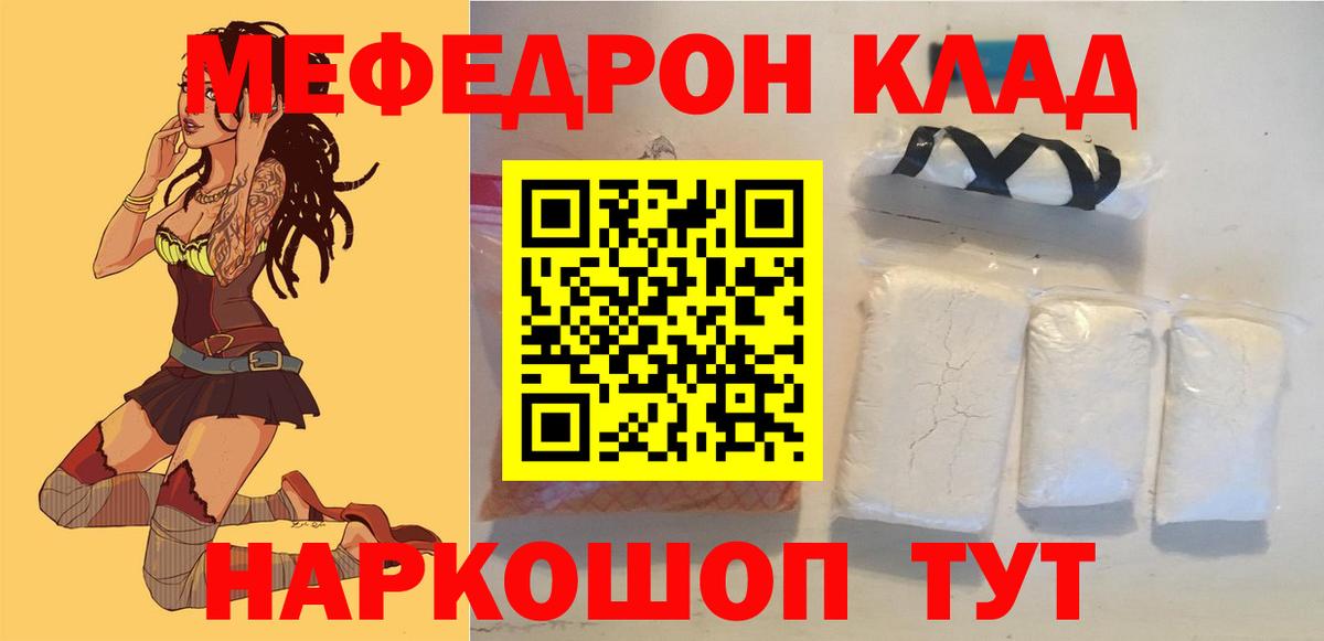 МЯУ-МЯУ кристаллы  МЕФ  МЕФ мука  Мончегорск  Вход с VPN 