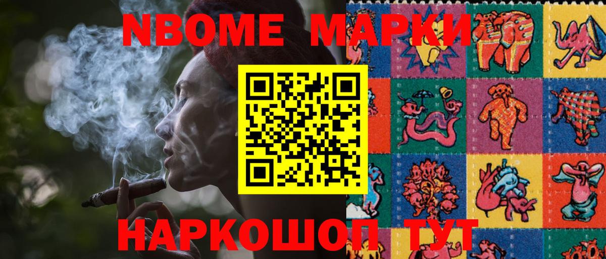 Марки N-bome 1,8мг Мончегорск